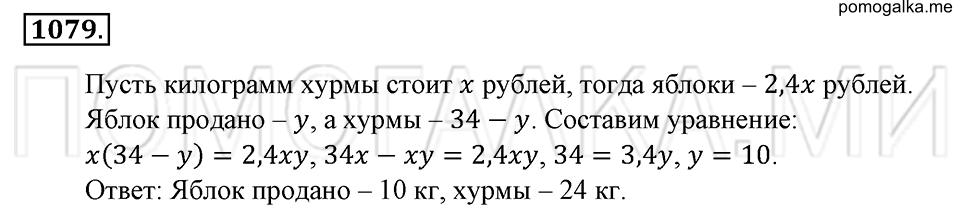 страница 241 номер 1079 математика 6 класс Зубарева, Мордкович 2009 год