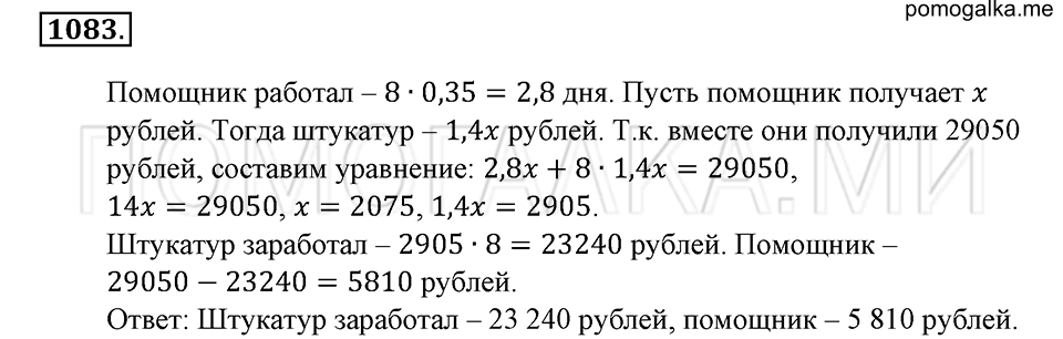 страница 241 номер 1083 математика 6 класс Зубарева, Мордкович 2009 год