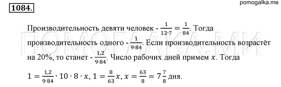 страница 242 номер 1084 математика 6 класс Зубарева, Мордкович 2009 год