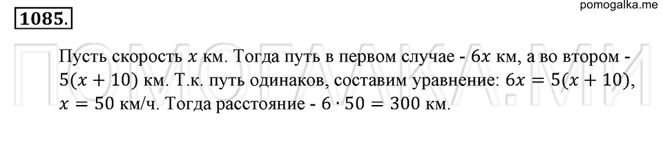 страница 242 номер 1085 математика 6 класс Зубарева, Мордкович 2009 год