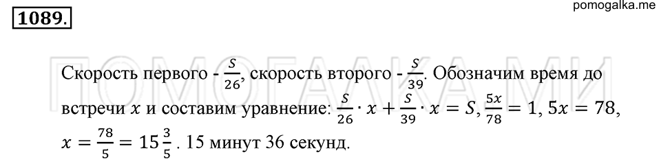 страница 242 номер 1089 математика 6 класс Зубарева, Мордкович 2009 год