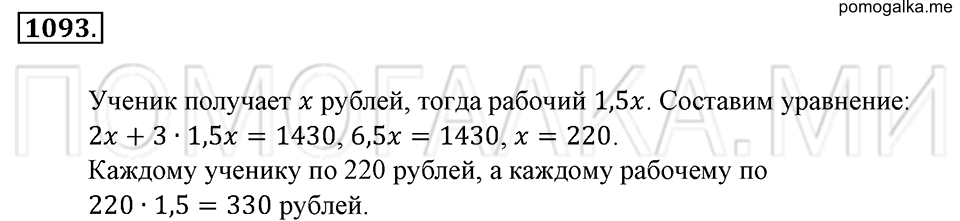 страница 243 номер 1093 математика 6 класс Зубарева, Мордкович 2009 год