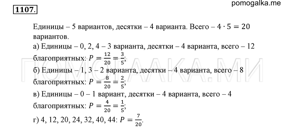 страница 251 номер 1107 математика 6 класс Зубарева, Мордкович 2009 год