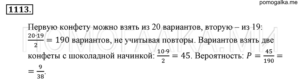 страница 252 номер 1113 математика 6 класс Зубарева, Мордкович 2009 год