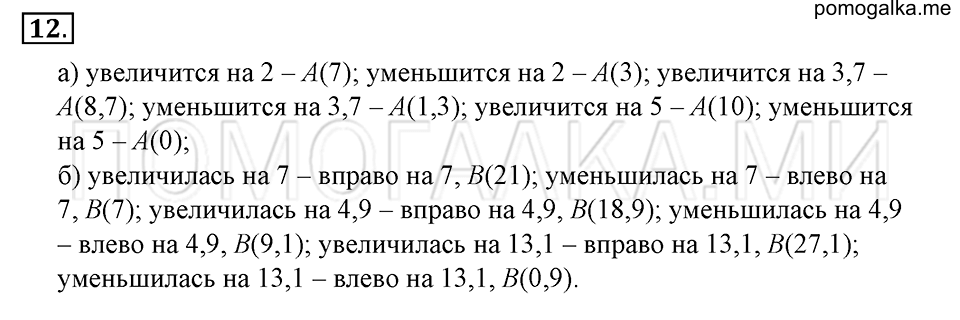 страница 10 номер 12 математика 6 класс Зубарева, Мордкович 2009 год