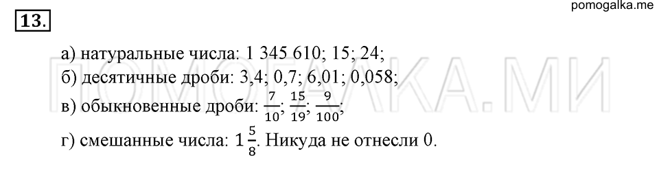 страница 10 номер 13 математика 6 класс Зубарева, Мордкович 2009 год