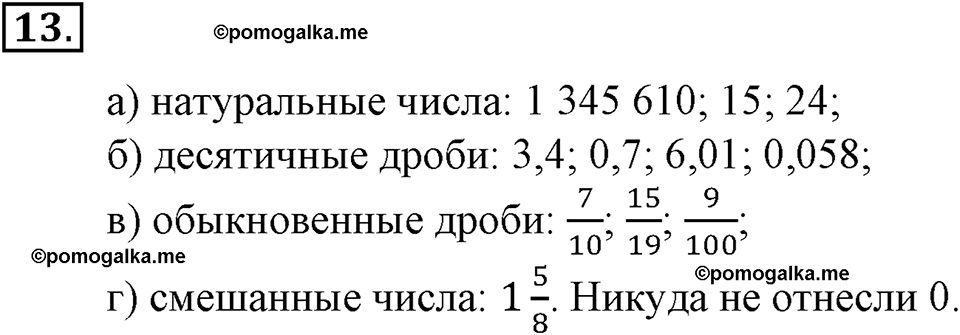 страница 10 номер 13 математика 6 класс Зубарева, Мордкович 2009 год