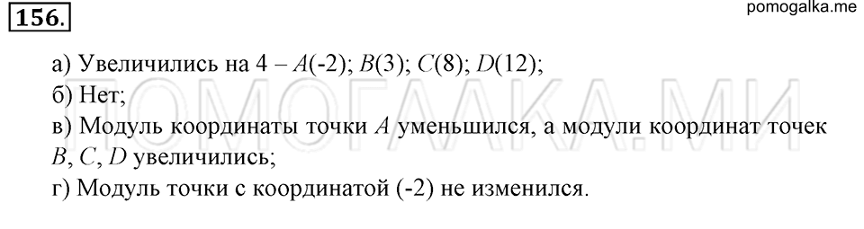 страница 40 номер 156 математика 6 класс Зубарева, Мордкович 2009 год