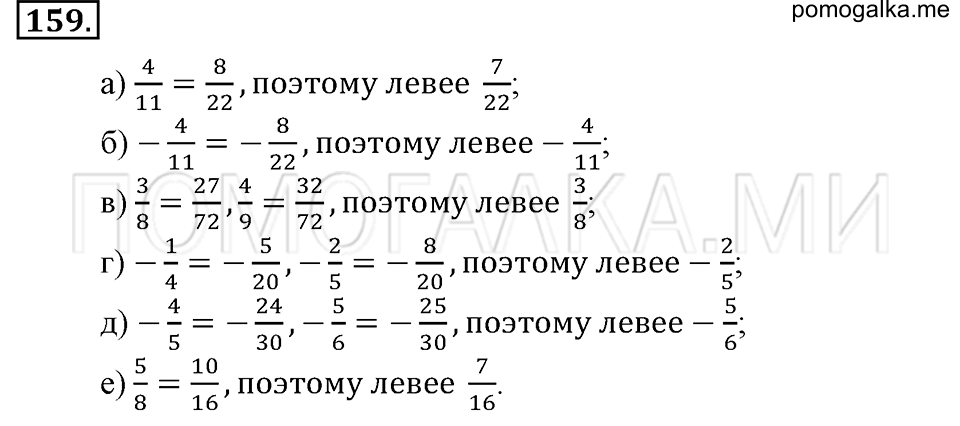 страница 41 номер 159 математика 6 класс Зубарева, Мордкович 2009 год