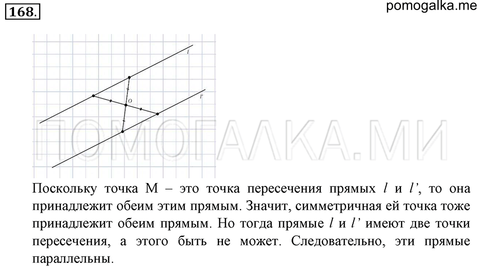 страница 42 номер 168 математика 6 класс Зубарева, Мордкович 2009 год