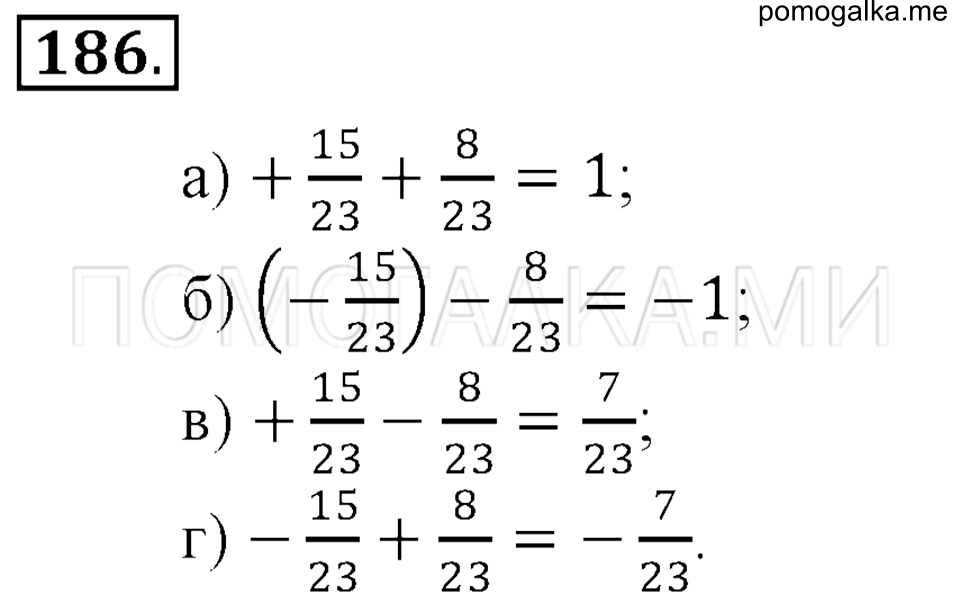 Математика страница 48 номер 186