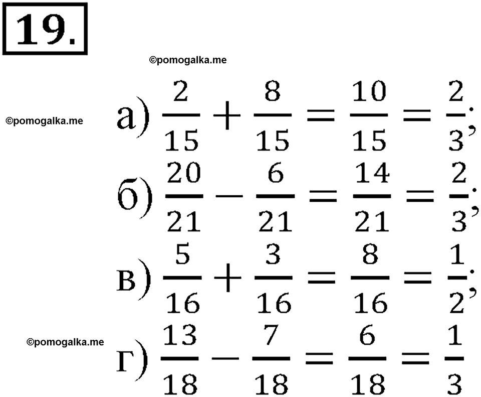 страница 11 номер 19 математика 6 класс Зубарева, Мордкович 2009 год