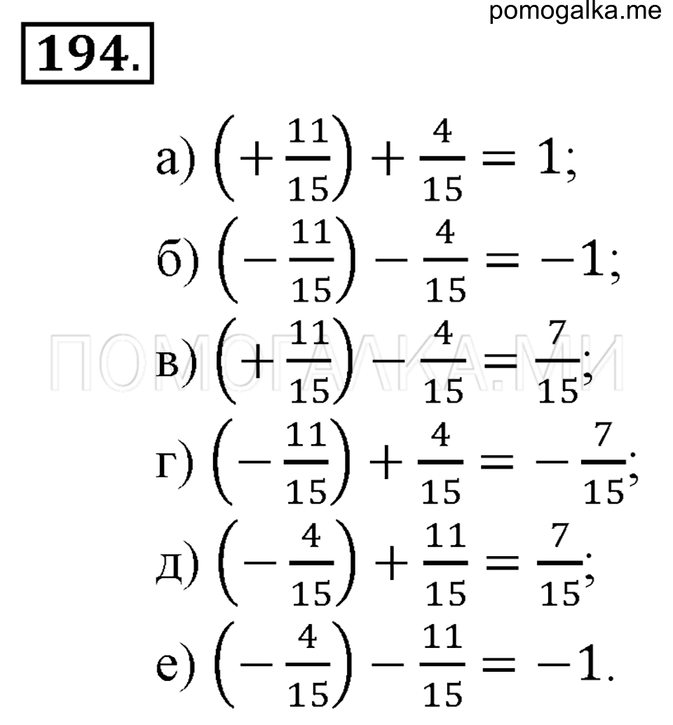 страница 47 номер 194 математика 6 класс Зубарева, Мордкович 2009 год