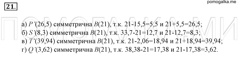 страница 12 номер 21 математика 6 класс Зубарева, Мордкович 2009 год