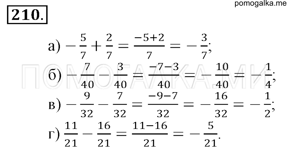 Математика 6 класс упр 25