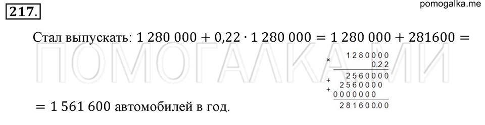страница 50 номер 217 математика 6 класс Зубарева, Мордкович 2009 год