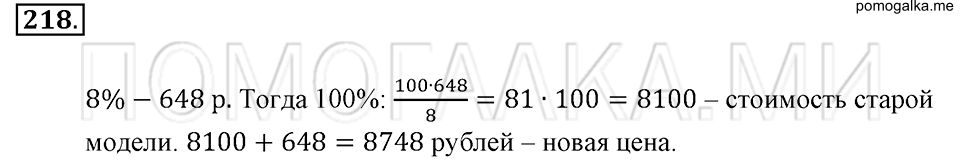 страница 50 номер 218 математика 6 класс Зубарева, Мордкович 2009 год