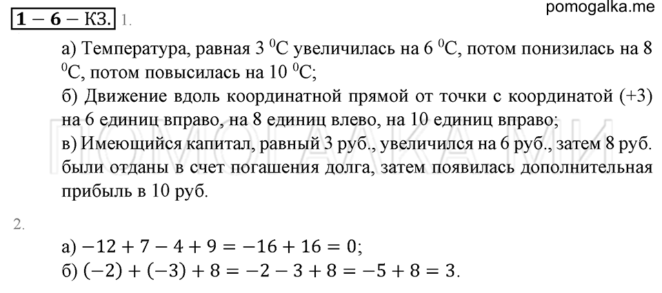страница 51 контрольные задания математика 6 класс Зубарева, Мордкович 2009 год