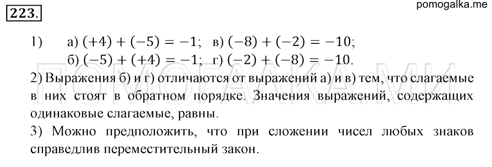 страница 52 номер 223 математика 6 класс Зубарева, Мордкович 2009 год