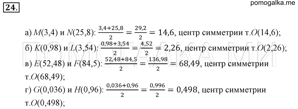 страница 12 номер 24 математика 6 класс Зубарева, Мордкович 2009 год