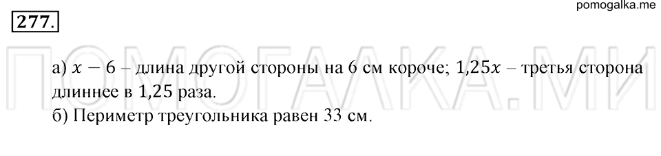 страница 61 номер 277 математика 6 класс Зубарева, Мордкович 2009 год