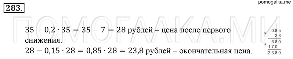 страница 62 номер 283 математика 6 класс Зубарева, Мордкович 2009 год
