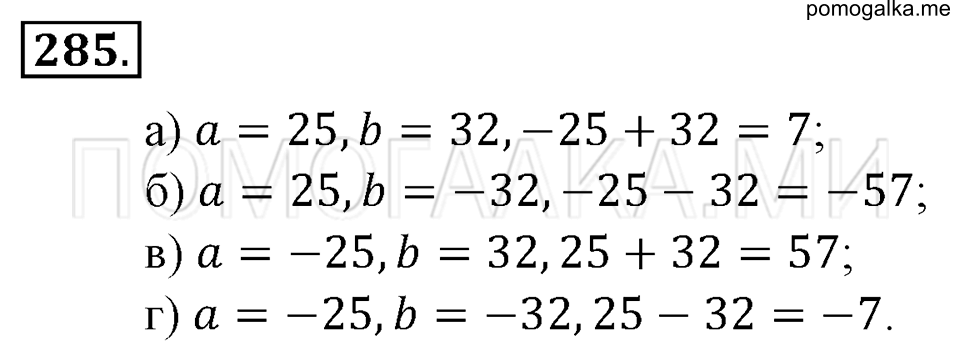4 класс математика страница 63 номер 254. Математика номер 285. Математика 6 класс упражнение 285. Расстояние между точками 6 класс математика.
