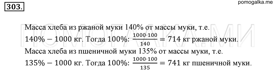 страница 65 номер 303 математика 6 класс Зубарева, Мордкович 2009 год