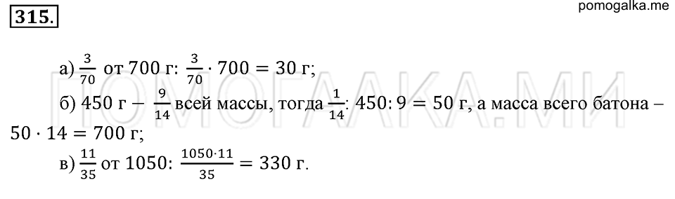 страница 70 номер 315 математика 6 класс Зубарева, Мордкович 2009 год