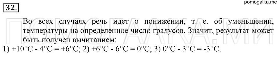 страница 15 номер 32 математика 6 класс Зубарева, Мордкович 2009 год