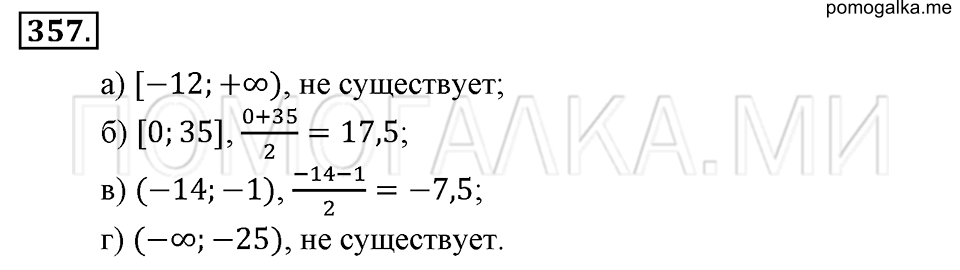 страница 79 номер 357 математика 6 класс Зубарева, Мордкович 2009 год