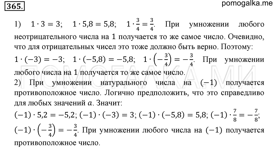 страница 81 номер 365 математика 6 класс Зубарева, Мордкович 2009 год