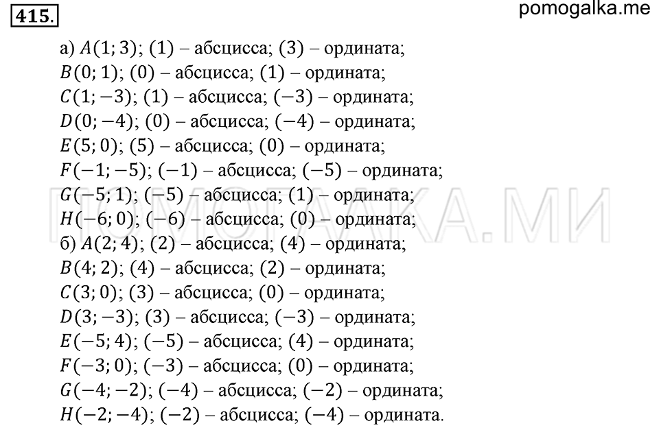 страница 96 номер 415 математика 6 класс Зубарева, Мордкович 2009 год