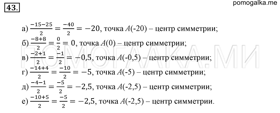 страница 20 номер 43 математика 6 класс Зубарева, Мордкович 2009 год