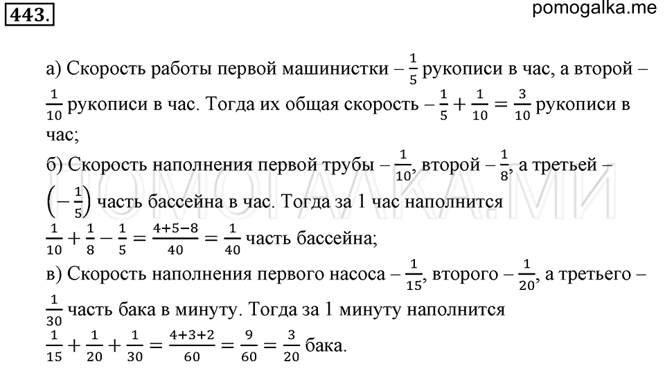страница 102 номер 443 математика 6 класс Зубарева, Мордкович 2009 год