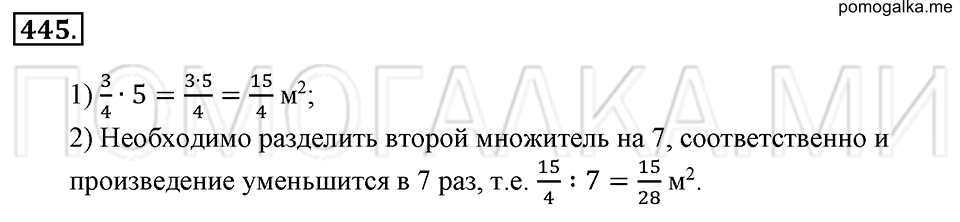 страница 104 номер 445 математика 6 класс Зубарева, Мордкович 2009 год