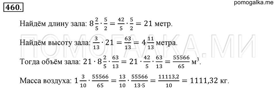 страница 107 номер 460 математика 6 класс Зубарева, Мордкович 2009 год