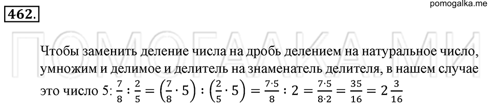 страница 108 номер 462 математика 6 класс Зубарева, Мордкович 2009 год