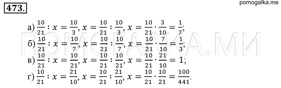страница 110 номер 473 математика 6 класс Зубарева, Мордкович 2009 год