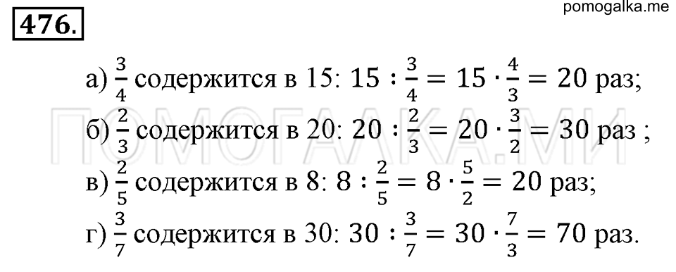 страница 110 номер 476 математика 6 класс Зубарева, Мордкович 2009 год
