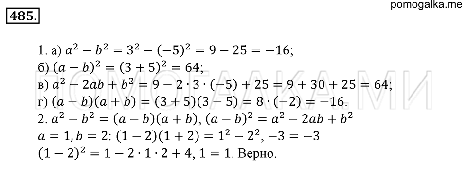 страница 111 номер 485 математика 6 класс Зубарева, Мордкович 2009 год