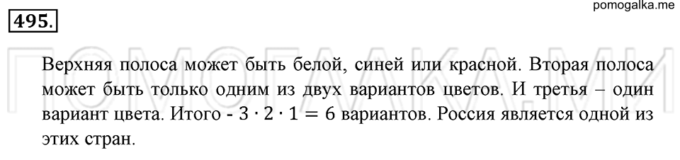 страница 115 номер 495 математика 6 класс Зубарева, Мордкович 2009 год