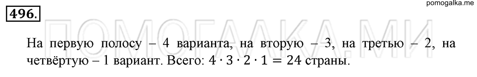страница 115 номер 496 математика 6 класс Зубарева, Мордкович 2009 год