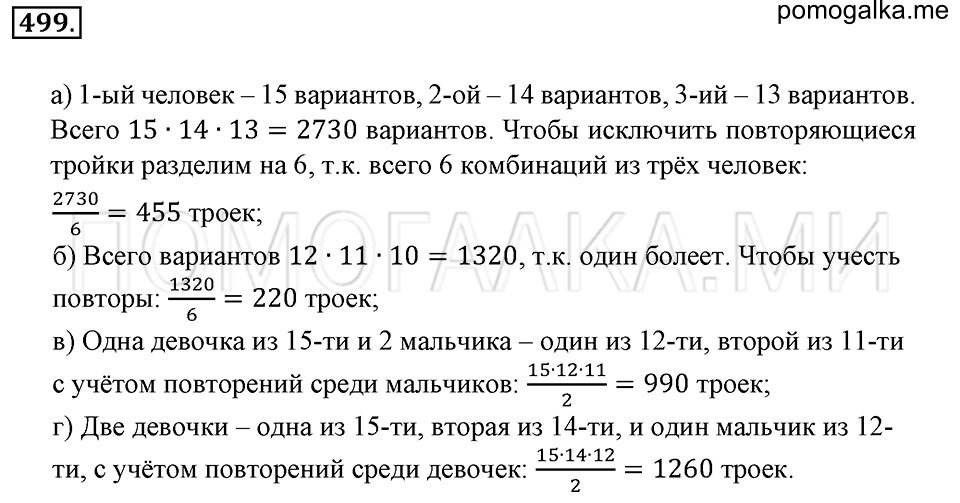 страница 116 номер 499 математика 6 класс Зубарева, Мордкович 2009 год