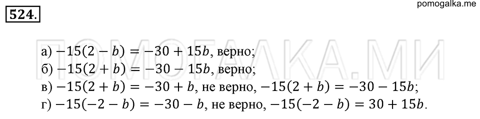 страница 120 номер 524 математика 6 класс Зубарева, Мордкович 2009 год
