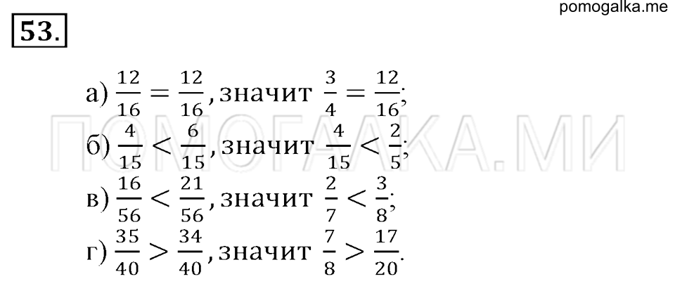 страница 21 номер 53 математика 6 класс Зубарева, Мордкович 2009 год