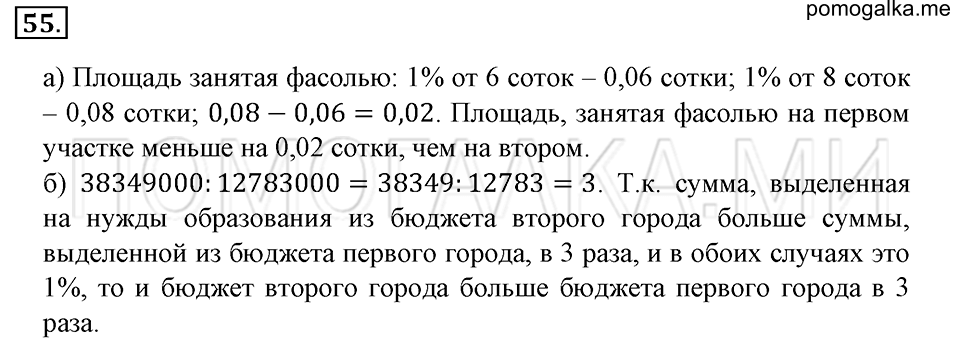 страница 21 номер 55 математика 6 класс Зубарева, Мордкович 2009 год