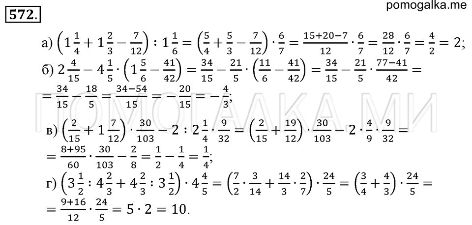 страница 127 номер 572 математика 6 класс Зубарева, Мордкович 2009 год