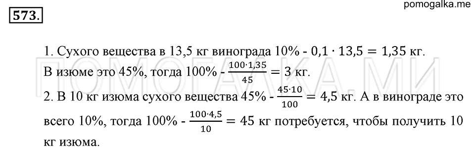 страница 127 номер 573 математика 6 класс Зубарева, Мордкович 2009 год