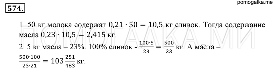 страница 127 номер 574 математика 6 класс Зубарева, Мордкович 2009 год